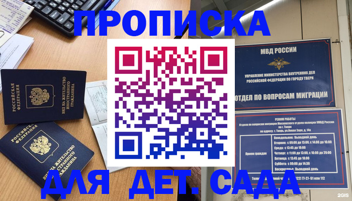 временная регистрация для школы в Новокуйбышевске